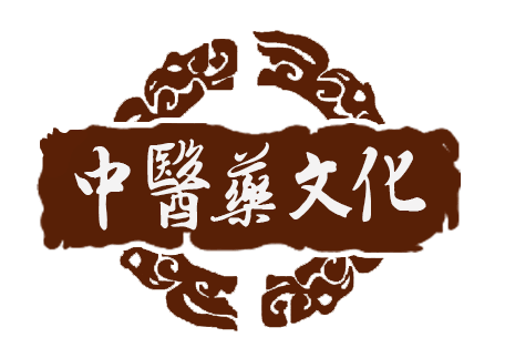 中医药文化.gif