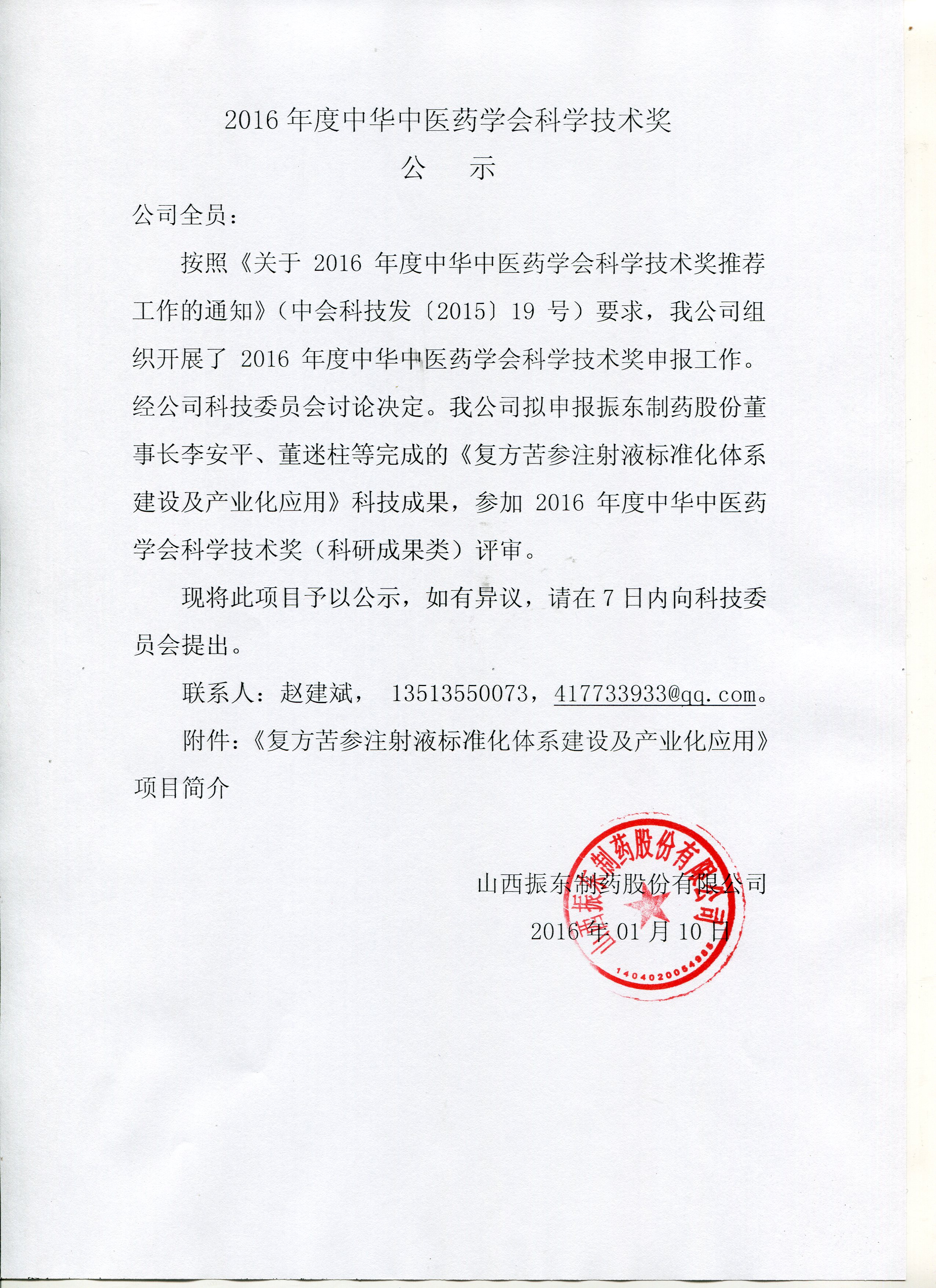 复方苦参注射液