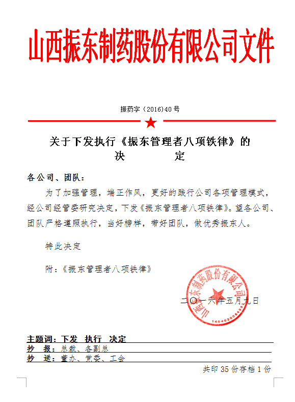 悟空体育管理者八项铁律